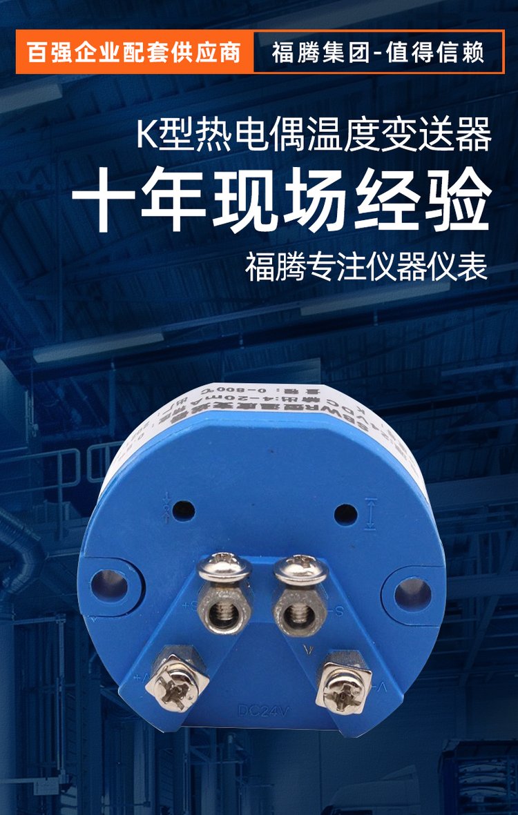 K型熱電偶與PT100溫度變送器 4-20mA與0-5V/10V輸出模塊解析